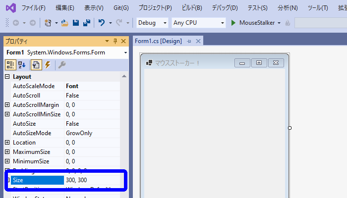 プロパティウィンドウの Size プロパティを編集する