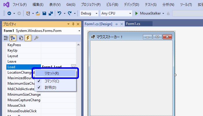 Load イベントで、右クリック >［リセット］を選択する