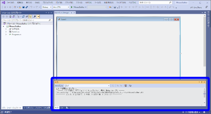 VisualStudioの出力ウィンドウ