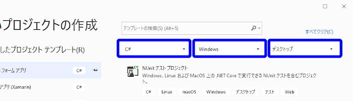 「新しいプロジェクトの作成」の絞り込み