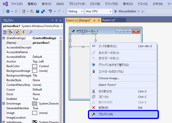 PictureBox コントロールのプロパティを選択する