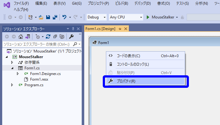 「Form1.cs [Design]」で、右クリック >［プロパティ］を選択する