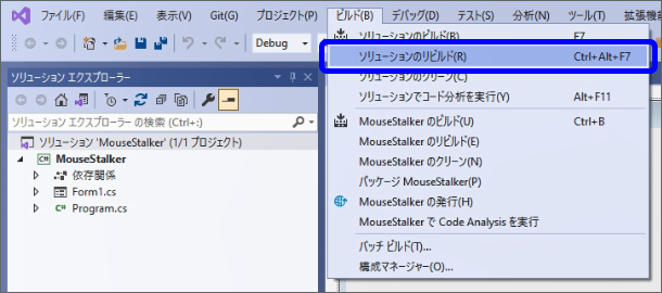 VisualStudioで［ビルド］>［ソリューションのリビルド］を選択する