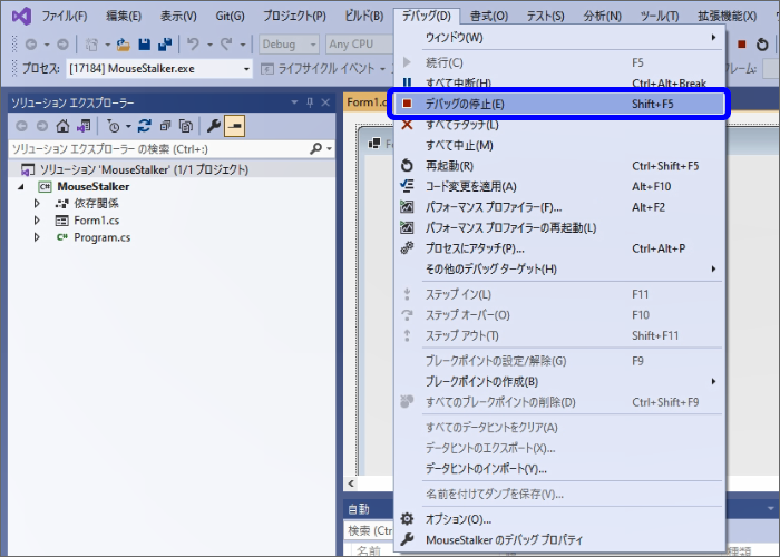 VisualStudioで［デバッグ］>［デバッグの停止］を選択する