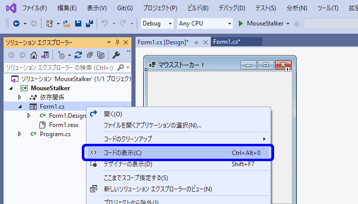 ソリューションエクスプローラーからコードエディタを表示する