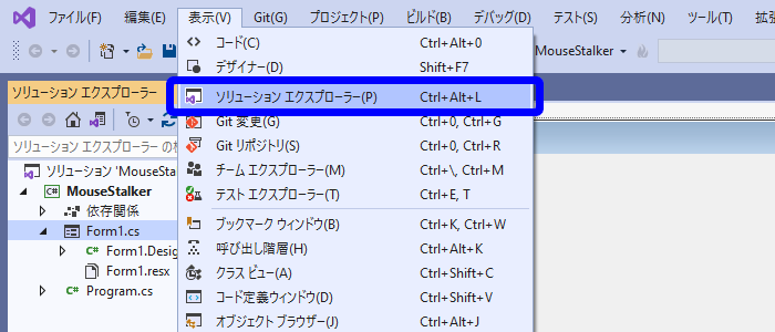 VisualStudioで「表示」＞「ソリューションエクスプローラー」を選択する