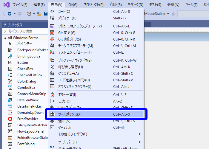 VisualStudioで［表示］>［ツールボックス］を選択する