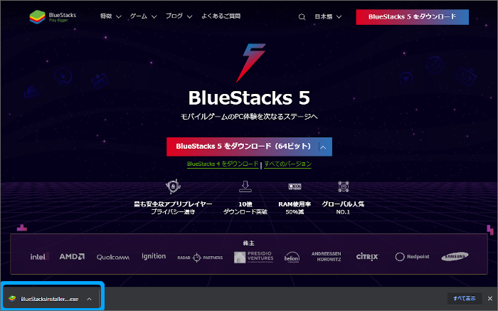 BlueStacks5をダウンロードする（Chromeブラウザ）