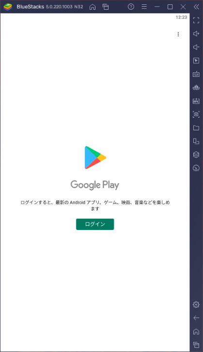 BlueStacks5で Google Play ストアが起動する