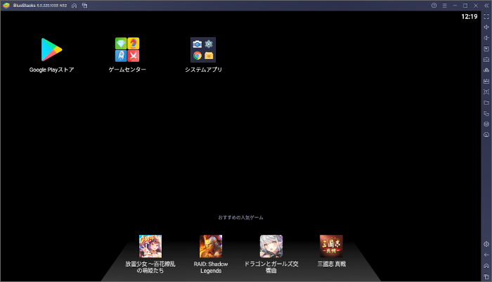 BlueStacks5が起動する