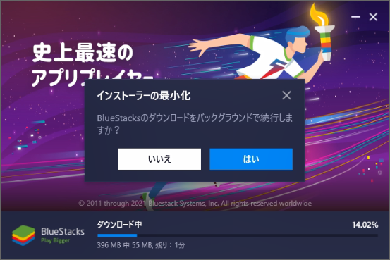 BlueStacks5の「インストーラーの最小化」メッセージ