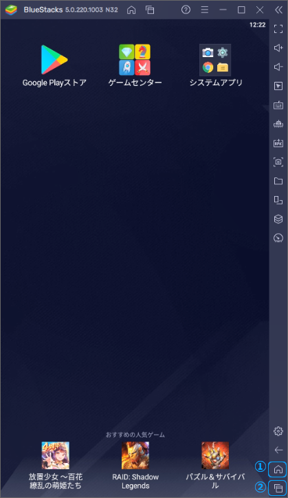 BlueStacks5の「ホーム」アイコンと「最近プレイしたアプリ」アイコン