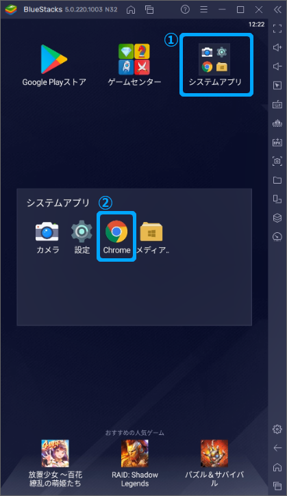 BlueStacks5で「Chrome」アイコンを選択する