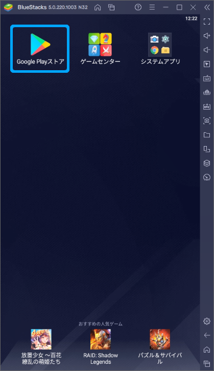 BlueStacks5で「Google Play ストア」を選択する