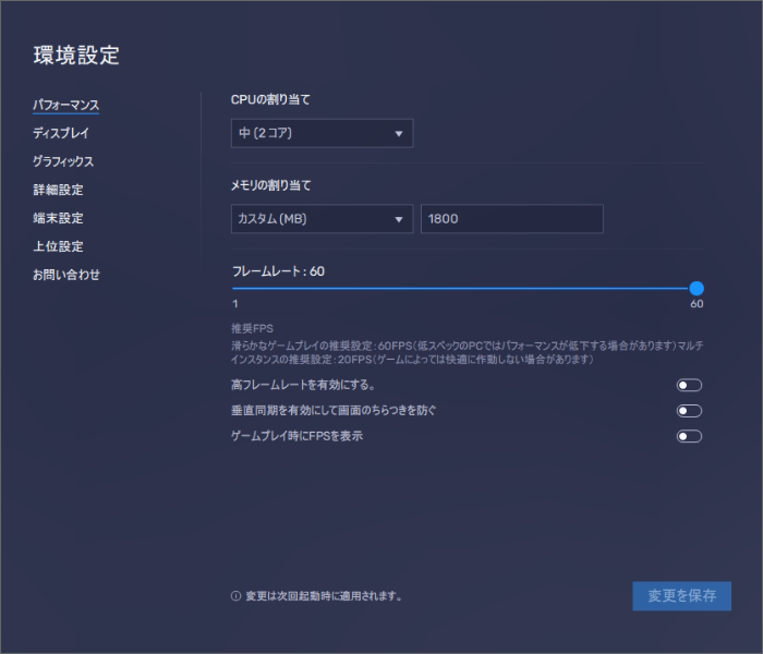 BlueStacks5の「環境設定」画面