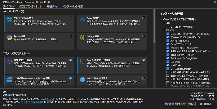 VisualStudio2019でワークロードを変更する