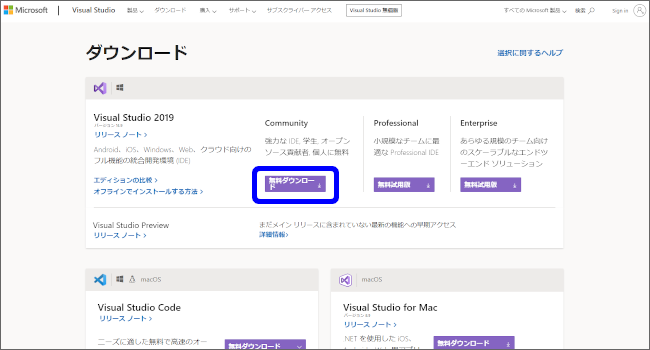 VisualStudio2019をダウンロードする