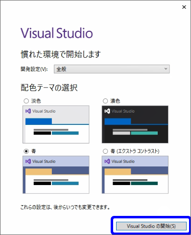 VisualStudio2019の開始