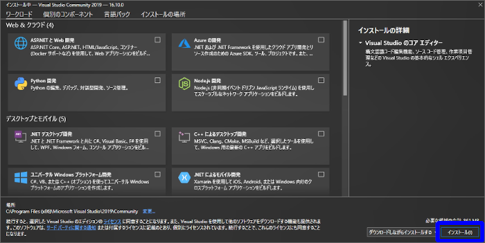 VisualStudio2019でワークロードを選択する