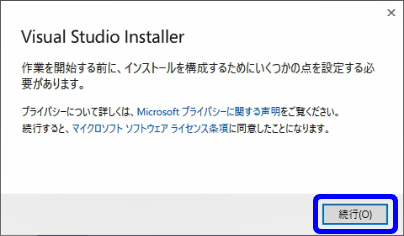 VisualStudio2019をインストールする