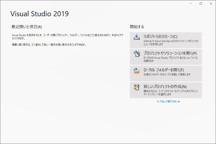 VisualStudio2019で開くプロジェクトを選択する