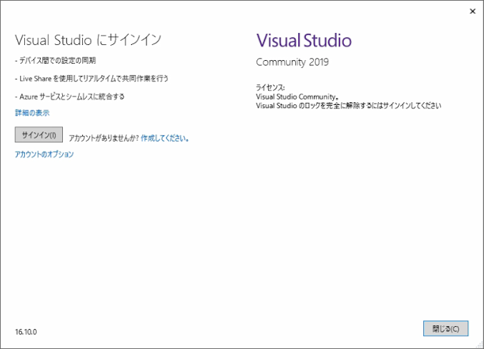 VisualStudio2019のサインイン