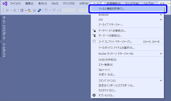 VisualStudio2019で「ツールと機能を取得」を選択する